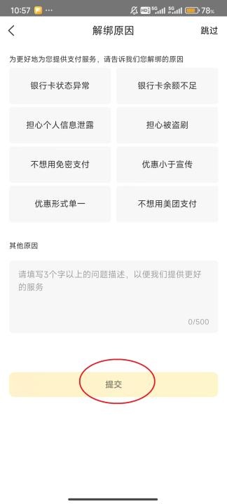 美团app官方免费版下载_https://www.wordpress6.com_生活实用_第12张