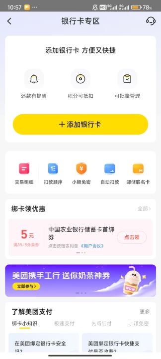 美团app官方免费版下载_https://www.wordpress6.com_生活实用_第13张