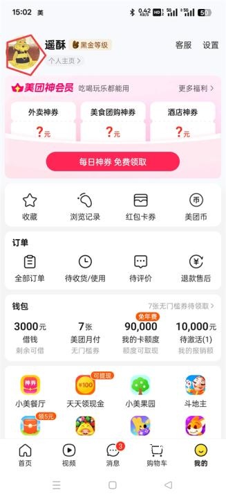 美团app官方免费版下载_https://www.wordpress6.com_生活实用_第15张