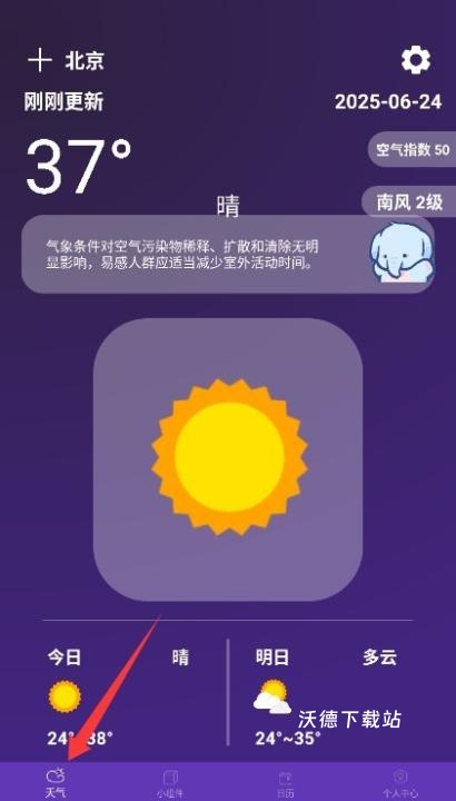 心情天气宝安卓版软件_https://www.wordpress6.com_生活实用_第3张