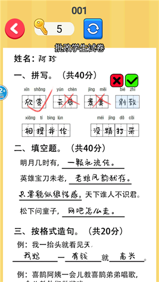 老师改作业模拟下载_https://www.wordpress6.com_休闲益智_第3张
