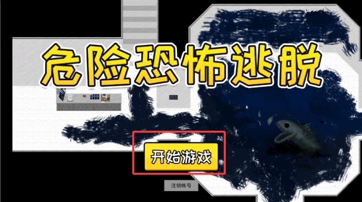 危险恐怖逃脱下载_https://www.wordpress6.com_动作冒险_第2张