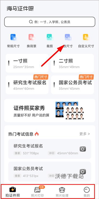 海马证件照相机app安装手机版_https://www.wordpress6.com_手机美化_第1张