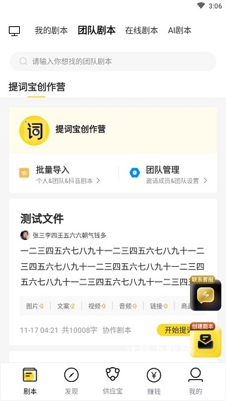 提词宝app_https://www.wordpress6.com_系统工具_第1张