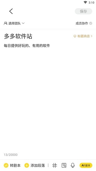 提词宝app_https://www.wordpress6.com_系统工具_第3张