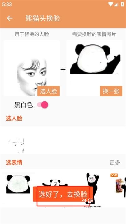 暴走P图免费版_https://www.wordpress6.com_手机美化_第5张