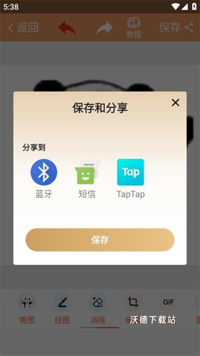 暴走P图免费版_https://www.wordpress6.com_手机美化_第7张
