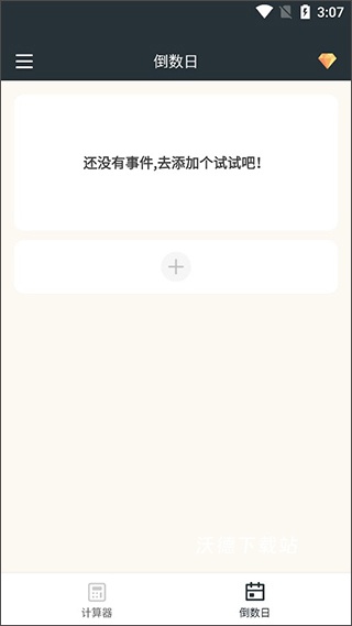 时间计算器专业版安卓版_安卓软件_第3张_沃德下载站 时间计算器专业版安卓版_https://www.wordpress6.com_安卓软件_第3张