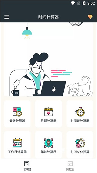时间计算器专业版安卓版_安卓软件_第1张_沃德下载站 时间计算器专业版安卓版_https://www.wordpress6.com_安卓软件_第1张