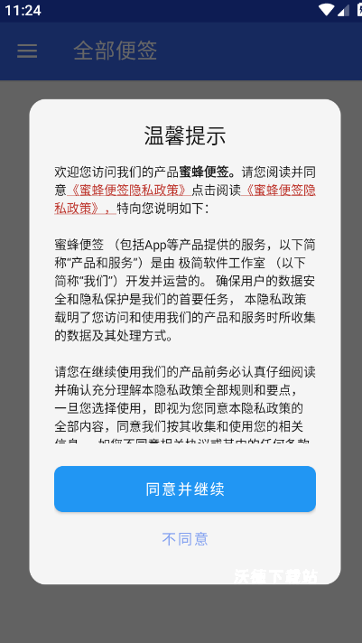 蜜蜂便签历史版本_系统工具_第1张_沃德下载站 蜜蜂便签历史版本_https://www.wordpress6.com_系统工具_第1张