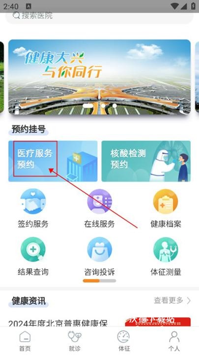 健康大兴app安卓版_https://www.wordpress6.com_生活实用_第2张