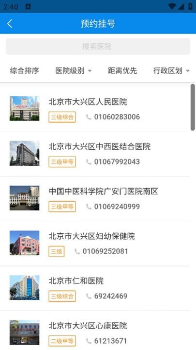 健康大兴app安卓版_https://www.wordpress6.com_生活实用_第3张