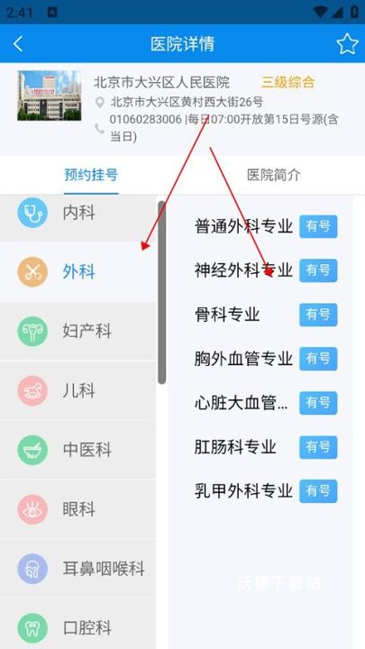 健康大兴app安卓版_https://www.wordpress6.com_生活实用_第4张