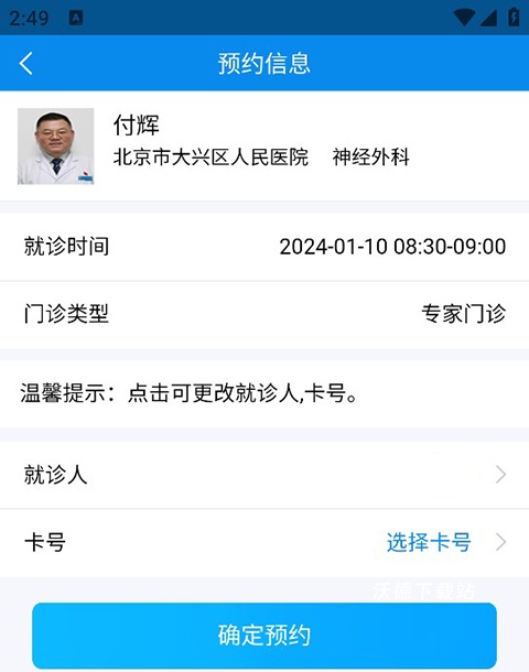 健康大兴app安卓版_https://www.wordpress6.com_生活实用_第7张