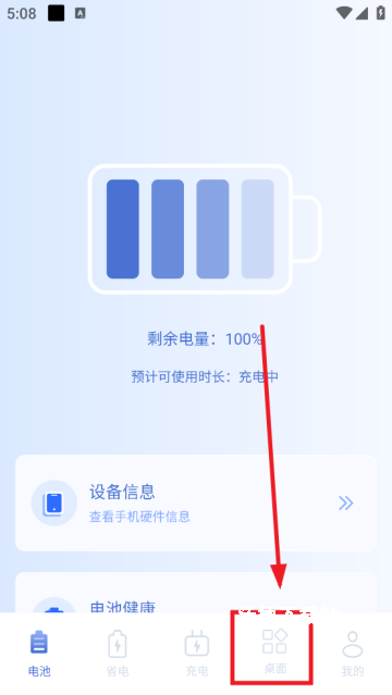 电池小组件app下载_https://www.wordpress6.com_系统工具_第1张