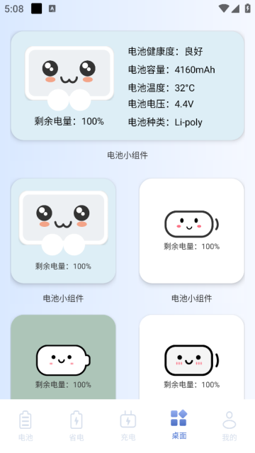 电池小组件app下载_https://www.wordpress6.com_系统工具_第2张