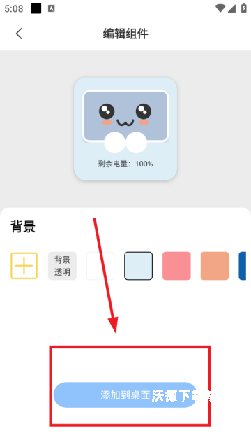 电池小组件app下载_https://www.wordpress6.com_系统工具_第3张