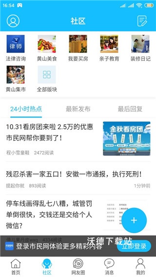 黄山市民网app下载_https://www.wordpress6.com_生活实用_第2张