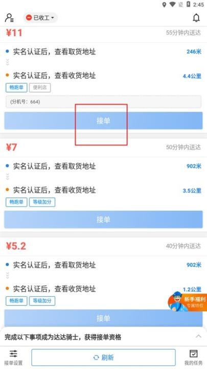 达达秒送骑士官方版下载_系统工具_第5张_沃德下载站 达达秒送骑士官方版下载_https://www.wordpress6.com_系统工具_第5张