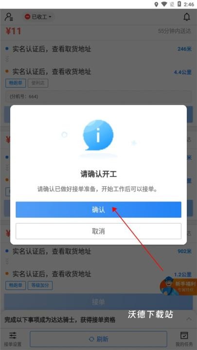 达达秒送骑士官方版下载_系统工具_第6张_沃德下载站 达达秒送骑士官方版下载_https://www.wordpress6.com_系统工具_第6张
