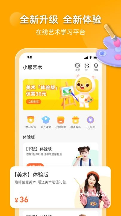 小熊美术app下载安装免费_https://www.wordpress6.com_系统工具_第2张