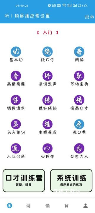 口才训练社app免费下载_学习教育_第1张_沃德下载站 口才训练社app免费下载_https://www.wordpress6.com_学习教育_第1张