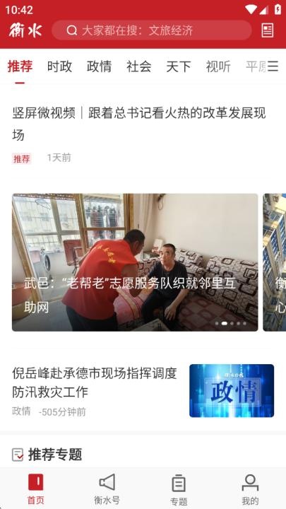 衡水日报app_新闻阅读_第1张_沃德下载站 衡水日报app_https://www.wordpress6.com_新闻阅读_第1张