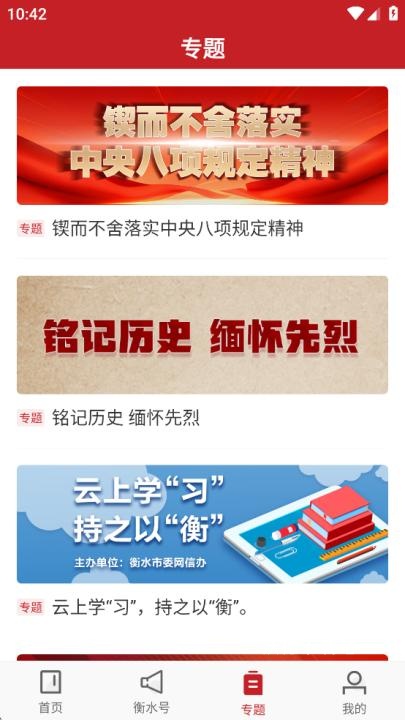 衡水日报app_新闻阅读_第3张_沃德下载站 衡水日报app_https://www.wordpress6.com_新闻阅读_第3张