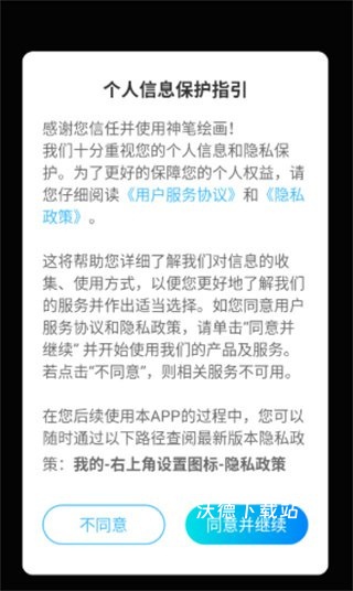 神笔绘画app官方下载安装手机版_https://www.wordpress6.com_系统工具_第1张