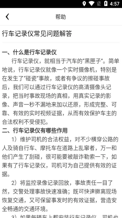 papago行车记录仪手机版_生活实用_第5张_沃德下载站 papago行车记录仪手机版_https://www.wordpress6.com_生活实用_第5张