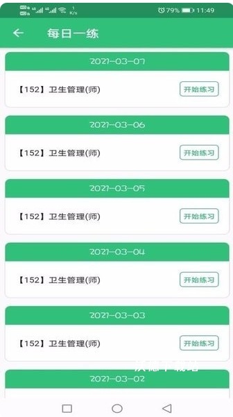 公共卫生管理师最新版_https://www.wordpress6.com_生活实用_第2张