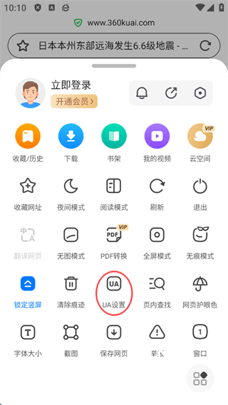 360手机浏览器app_https://www.wordpress6.com_系统工具_第2张