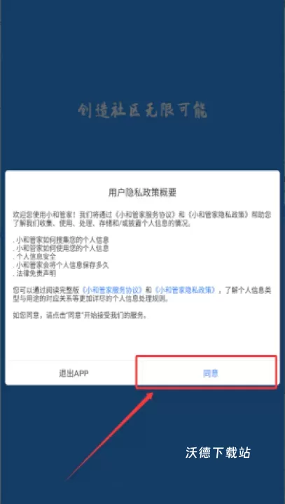 小和管家app_系统工具_第1张_沃德下载站 小和管家app_https://www.wordpress6.com_系统工具_第1张