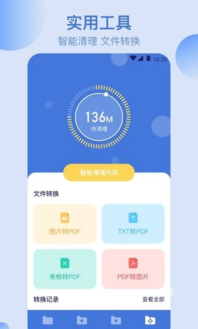 手机文件管理客户端(改名全能文件管理)_https://www.wordpress6.com_系统工具_第1张
