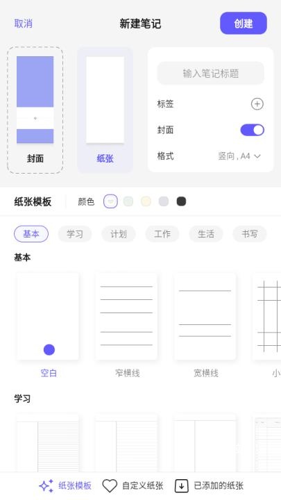 StarNote笔记app_https://www.wordpress6.com_学习教育_第2张