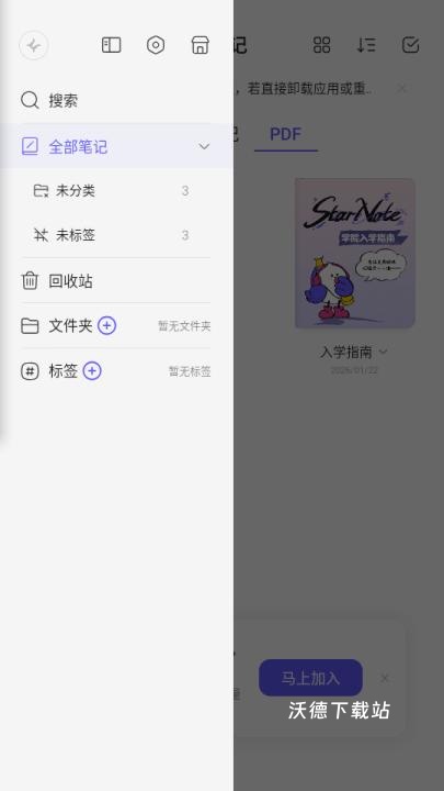 StarNote笔记app_https://www.wordpress6.com_学习教育_第3张