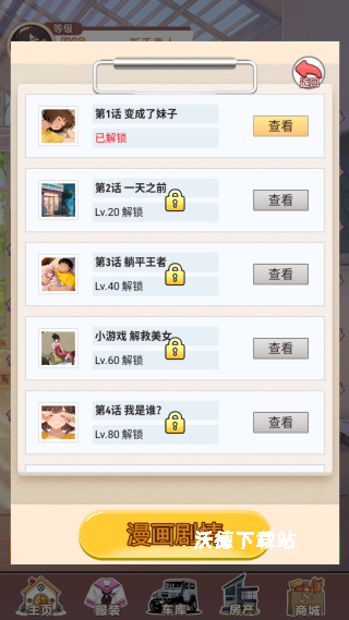 我变成了妹子3重启人生下载_角色扮演_第3张_沃德下载站 我变成了妹子3重启人生下载_https://www.wordpress6.com_角色扮演_第3张