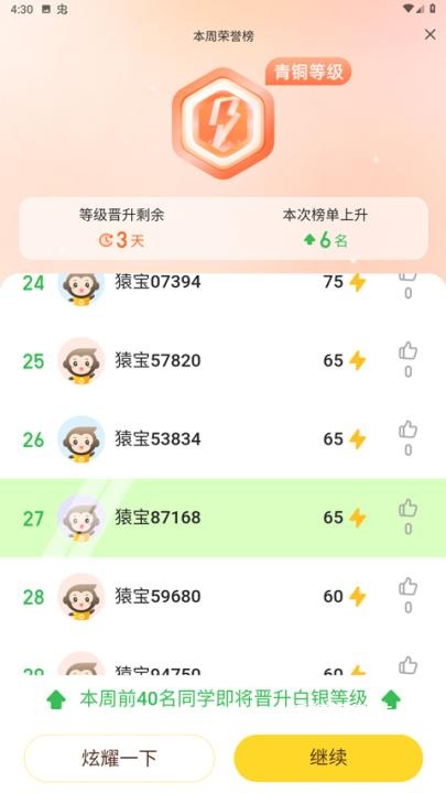 小猿口算官方版_https://www.wordpress6.com_学习教育_第5张