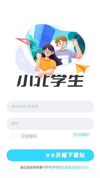 小北学生app官方版_https://www.wordpress6.com_学习教育_第2张