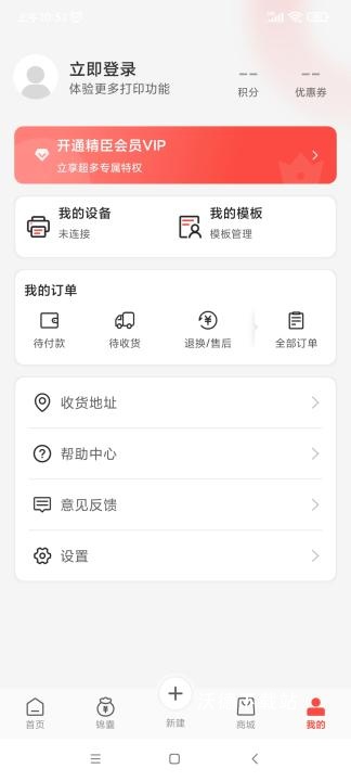 乾坤智慧云打印app安卓版_https://www.wordpress6.com_系统工具_第4张