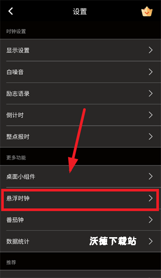 桌面时钟app官方版_生活实用_第2张_沃德下载站 桌面时钟app官方版_https://www.wordpress6.com_生活实用_第2张