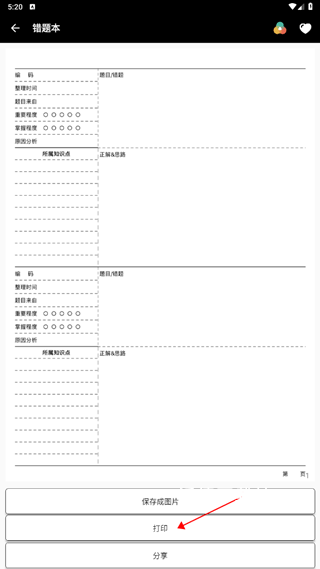 打印纸大全app_办公商务_第1张_沃德下载站 打印纸大全app_https://www.wordpress6.com_办公商务_第1张