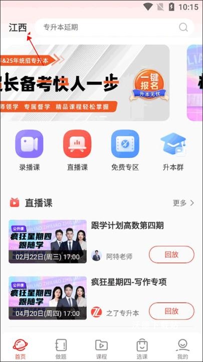 之了专升本app_https://www.wordpress6.com_学习教育_第1张