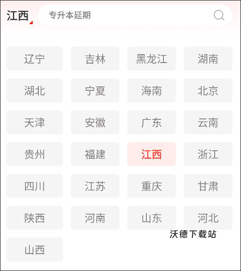 之了专升本app_https://www.wordpress6.com_学习教育_第2张
