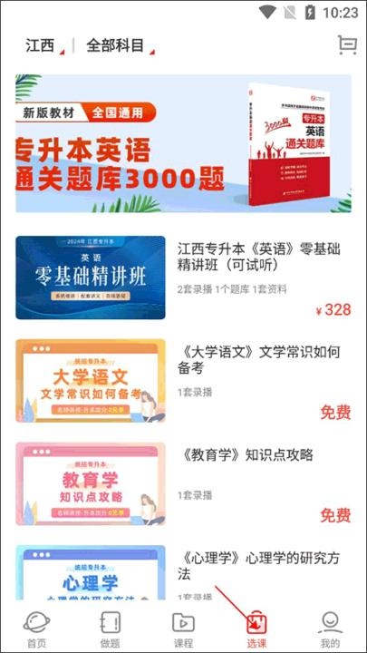 之了专升本app_https://www.wordpress6.com_学习教育_第3张