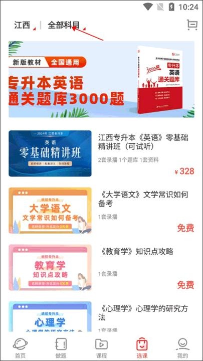 之了专升本app_https://www.wordpress6.com_学习教育_第4张