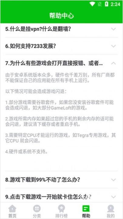 7233游戏盒官方正版_休闲益智_第4张_沃德下载站 7233游戏盒官方正版_https://www.wordpress6.com_休闲益智_第4张