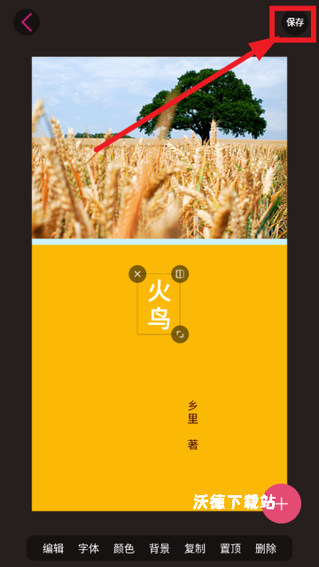 封面制作大师app安装免费版_系统工具_第4张_沃德下载站 封面制作大师app安装免费版_https://www.wordpress6.com_系统工具_第4张