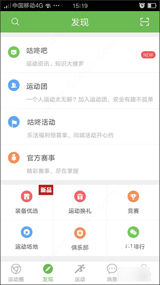 咕咚户外跑步软件最新版_生活实用_第5张_沃德下载站 咕咚户外跑步软件最新版_https://www.wordpress6.com_生活实用_第5张