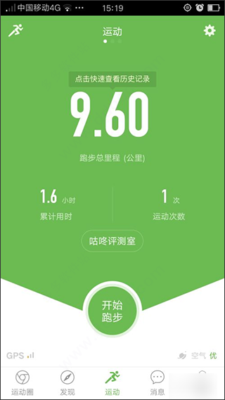 咕咚户外跑步软件最新版_生活实用_第7张_沃德下载站 咕咚户外跑步软件最新版_https://www.wordpress6.com_生活实用_第7张